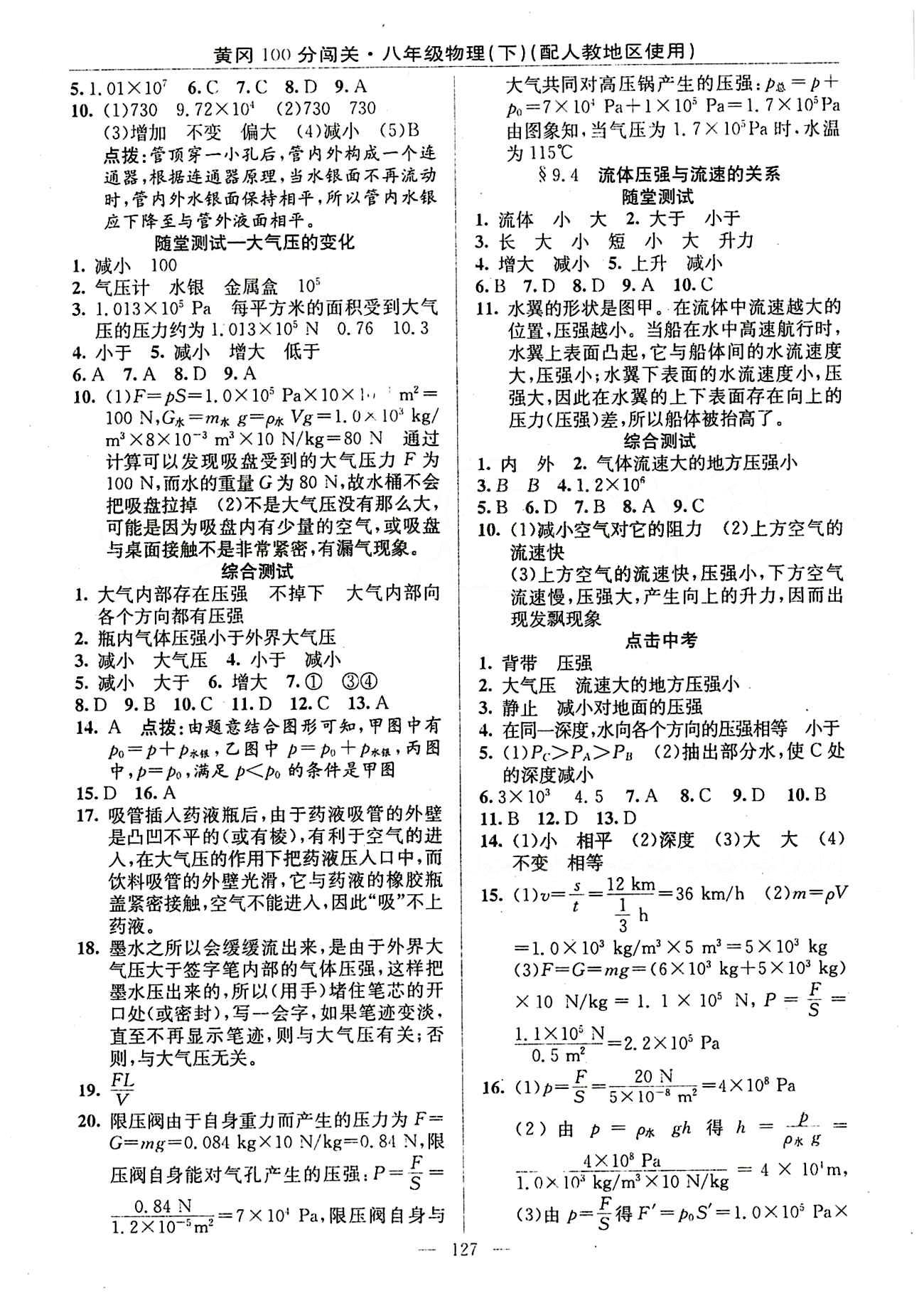 2015 黃岡100分闖關(guān)八年級下物理新疆青少年出版社 第九章　壓強(qiáng) [3]