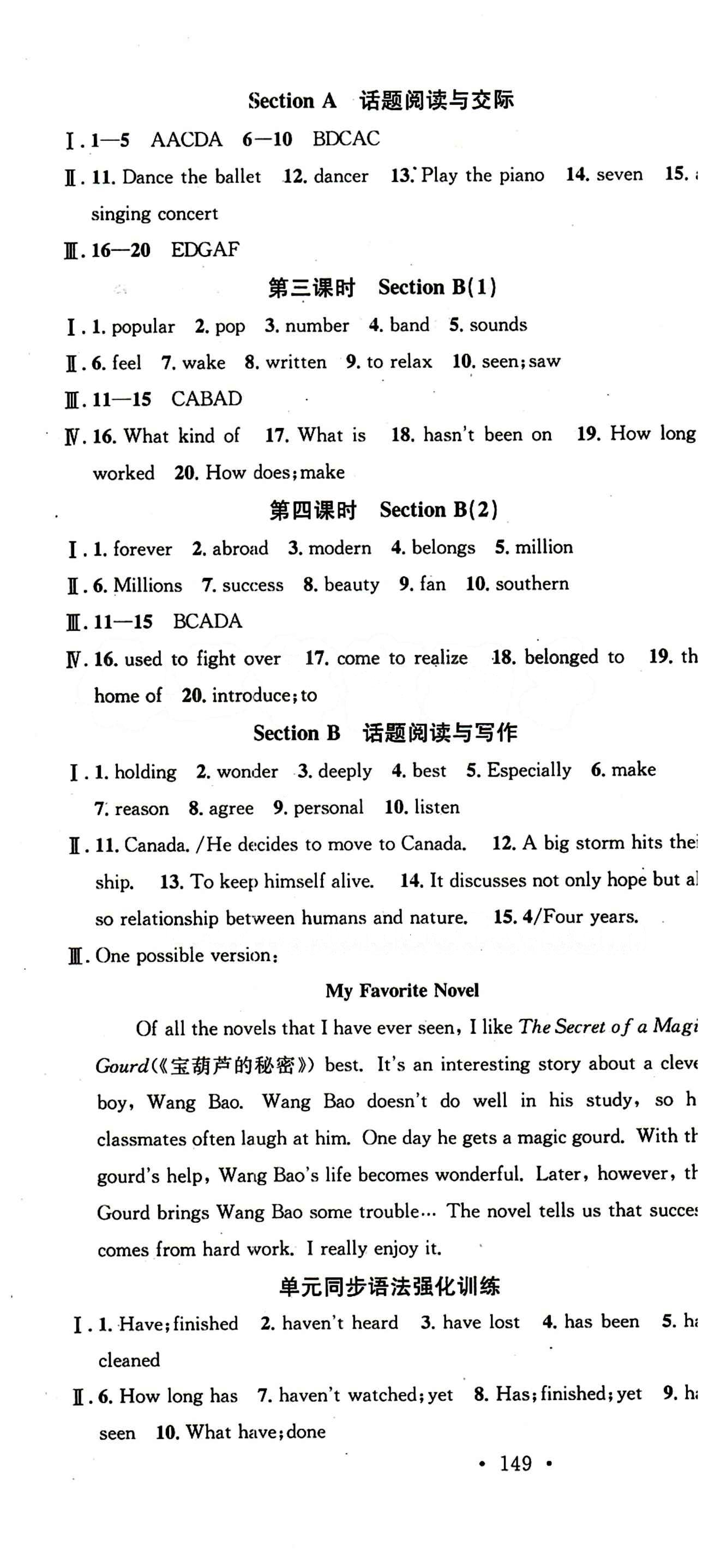 2015 名校课堂八年级下英语黑龙江教育出版社 Unit 8 [2]