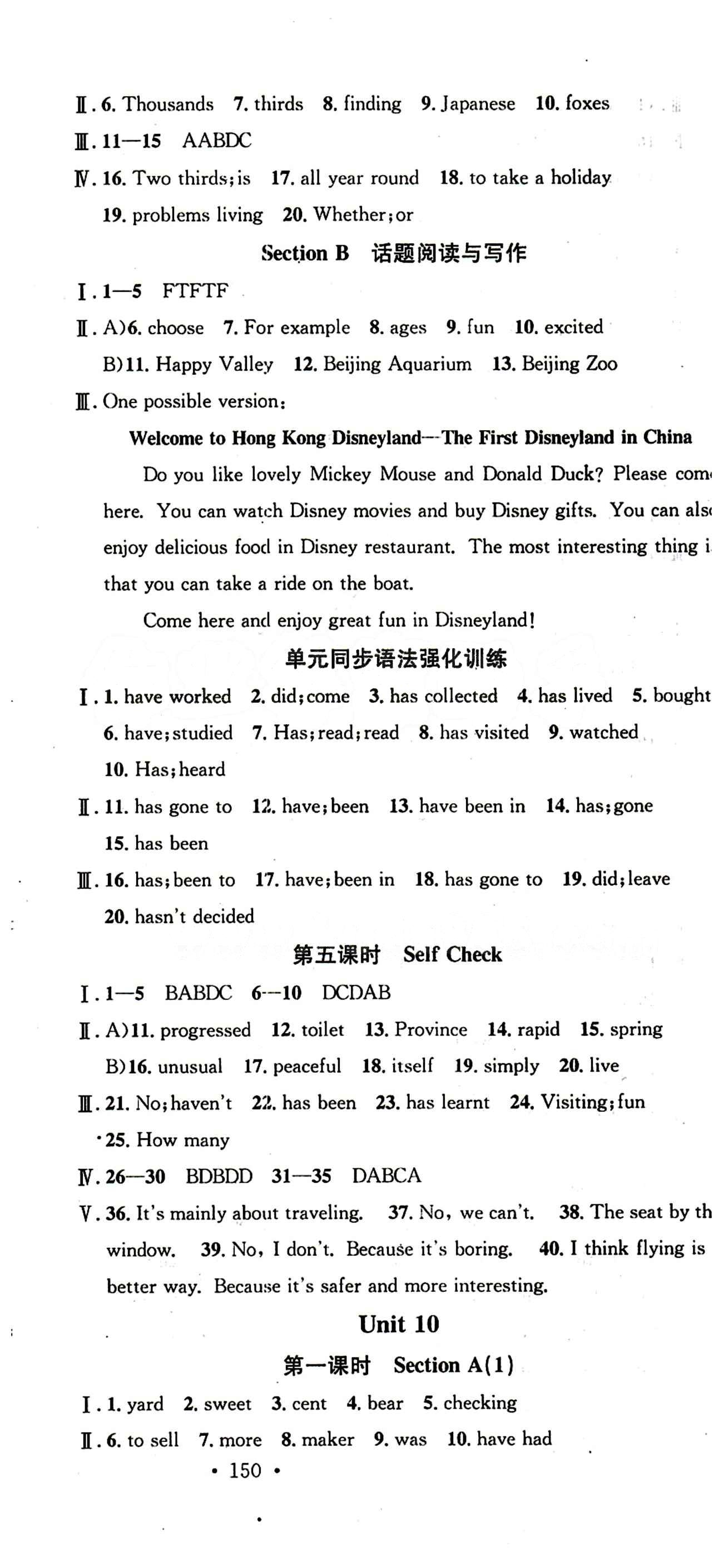 2015 名校课堂八年级下英语黑龙江教育出版社 Unit 10 [1]