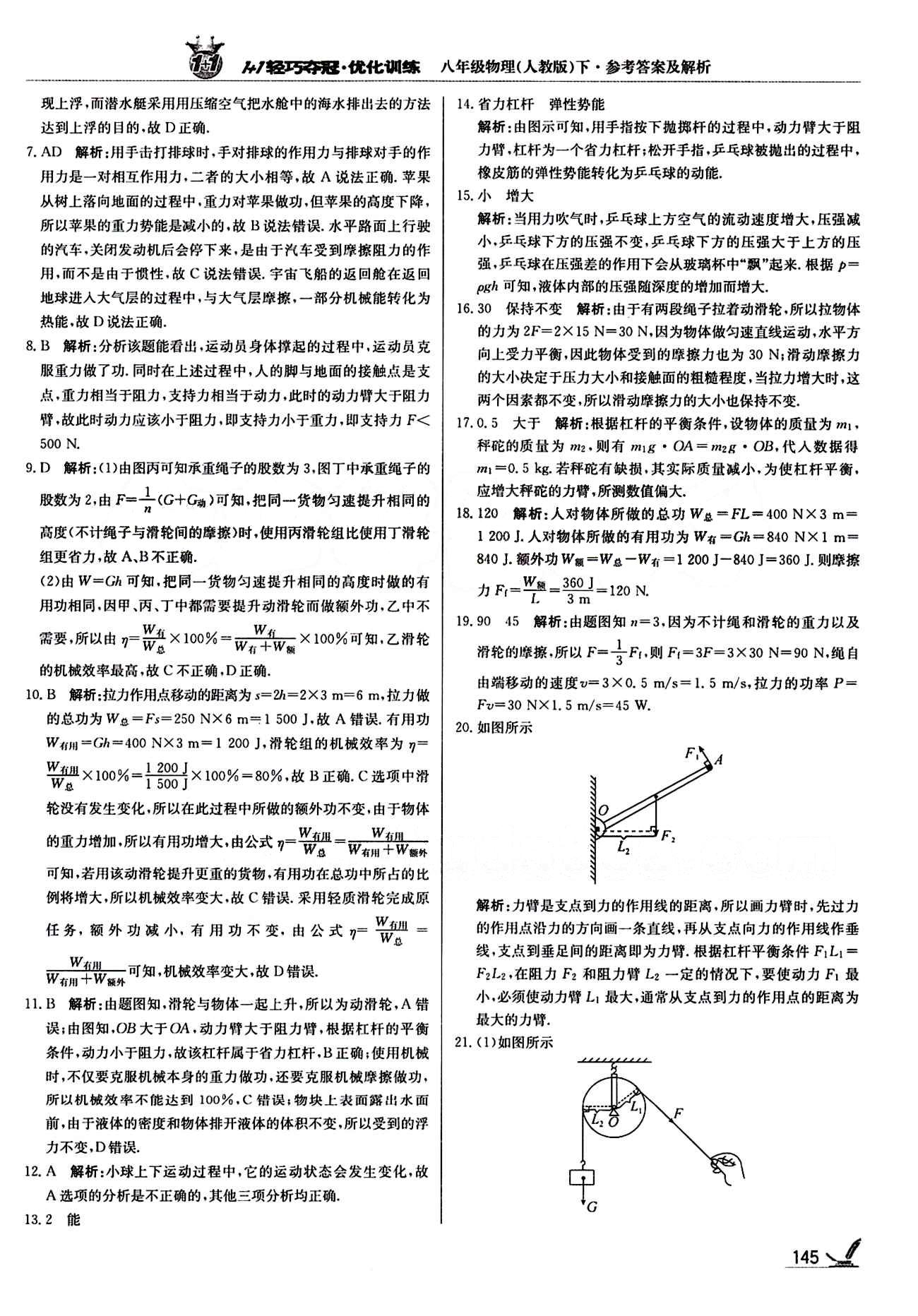 1+1輕巧奪冠優(yōu)化訓練八年級下物理北京教育出版社 期末測試卷 [2]