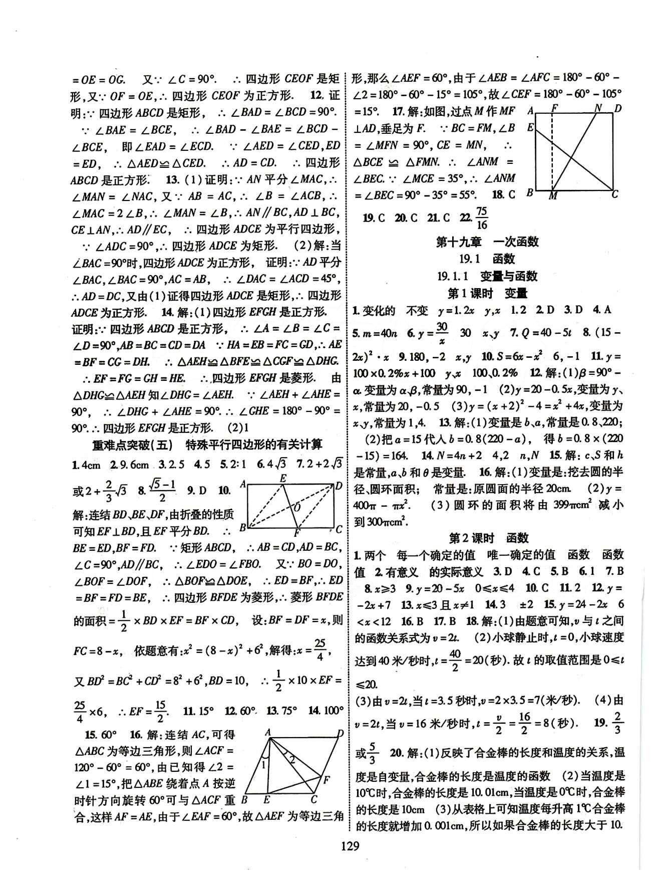 2015年课时掌控八年级数学下册人教版 第十九章　一次函数 [1]