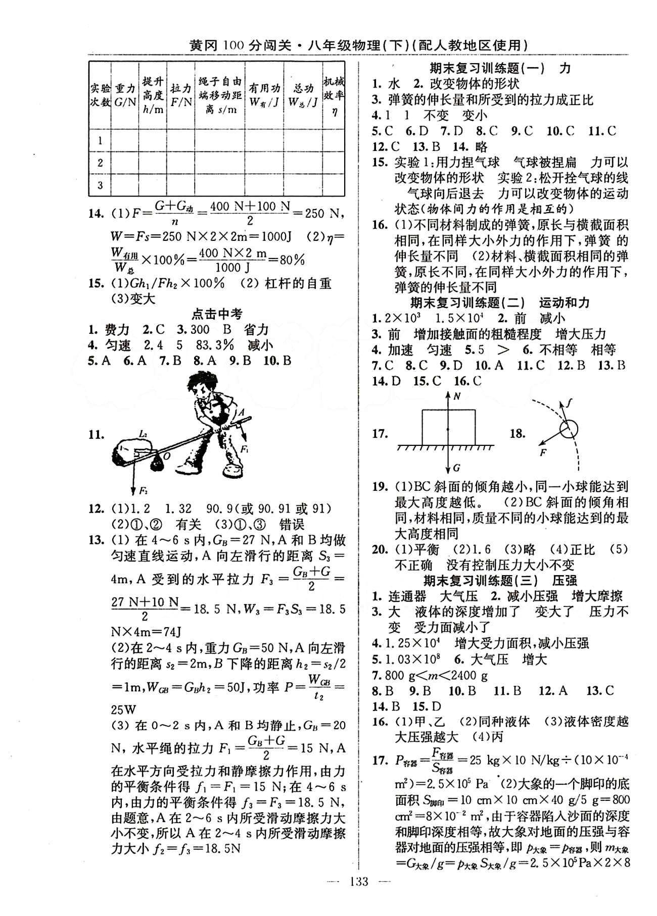 2015 黃岡100分闖關(guān)八年級下物理新疆青少年出版社 第十二章　簡單機(jī)械 [3]