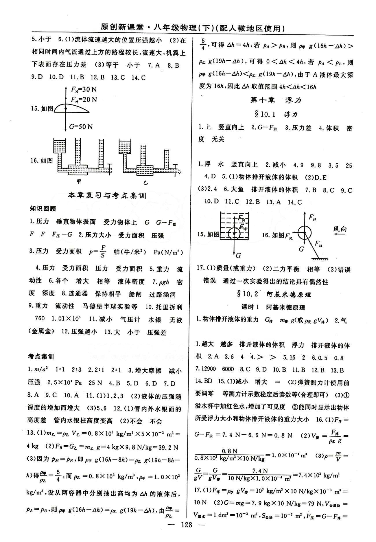 2015原創(chuàng) 新課堂八年級(jí)下物理新疆青少年出版社 第九章　壓強(qiáng) [3]