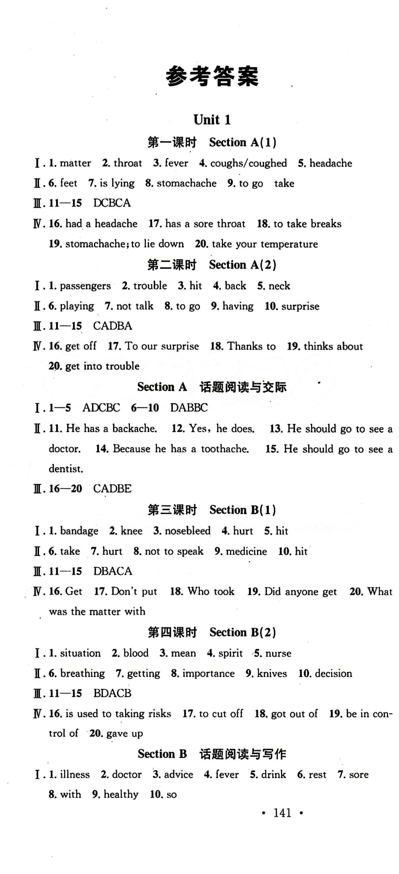 2015 名校课堂八年级下英语黑龙江教育出版社 Unit 1 [1]