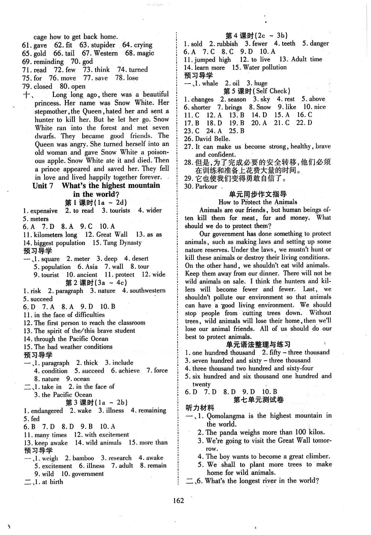 2015年有效课堂课时导学案八年级英语下册人教版 Unit 7 [1]