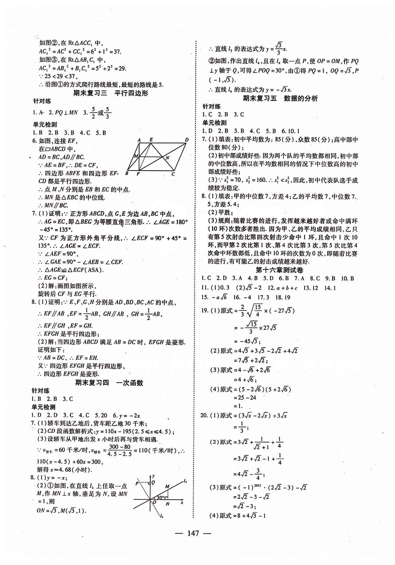 2015年有效课堂课时导学案八年级数学下册人教版 测试卷 [1]