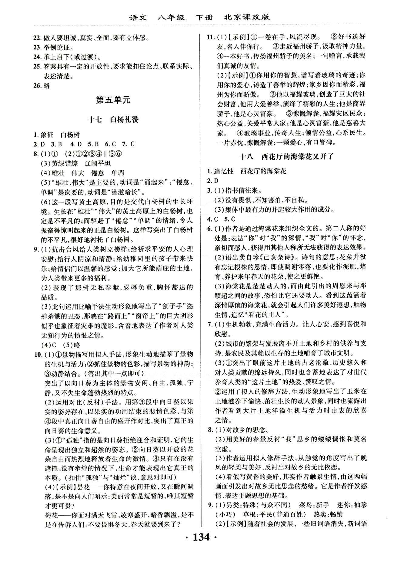 新課改課堂作業(yè)（北京課改版）八年級(jí)下語文廣西師范大學(xué) 期中測試 [2]