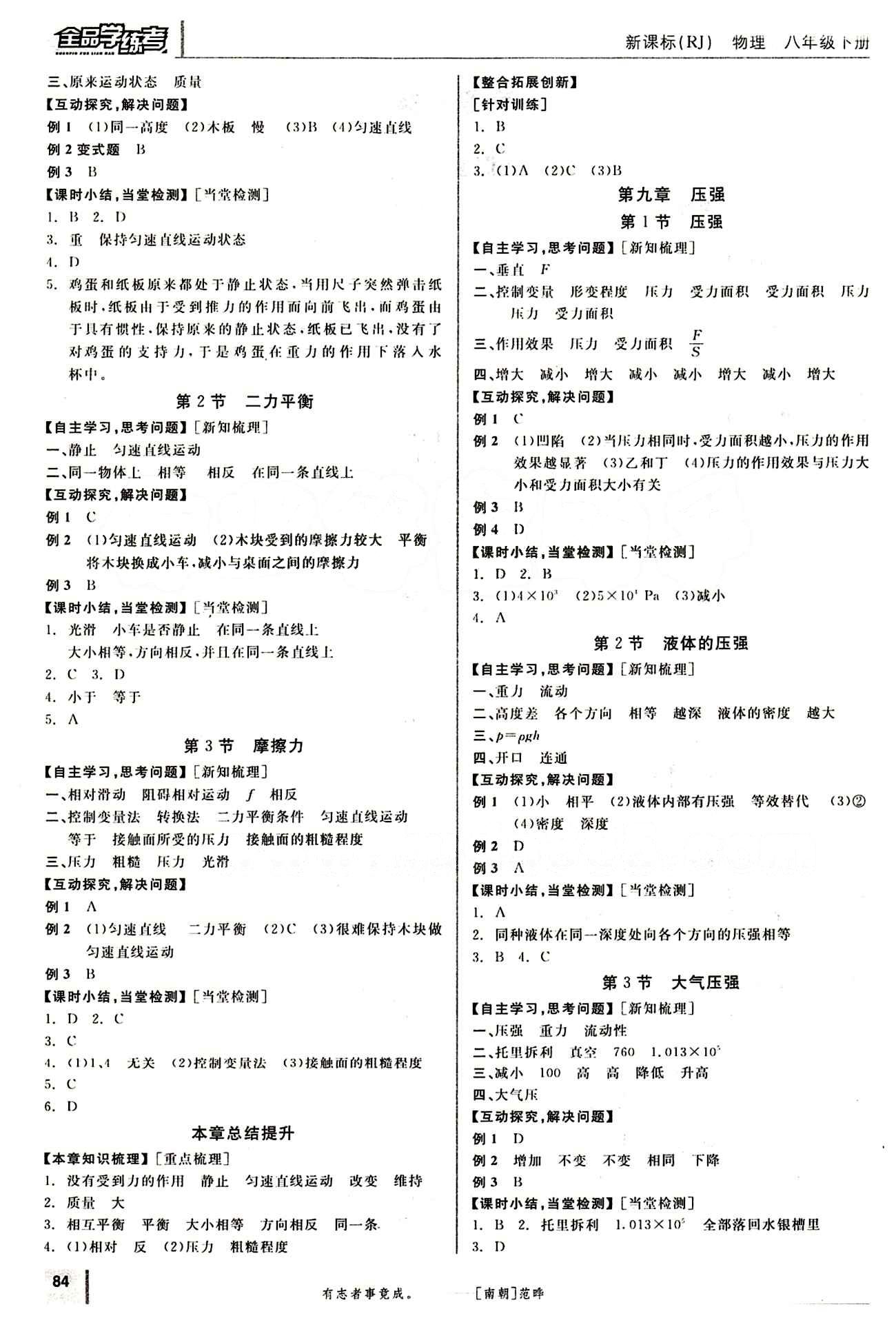 2015年全品學練考八年級物理下冊人教版 第八章　運動和力 [2]