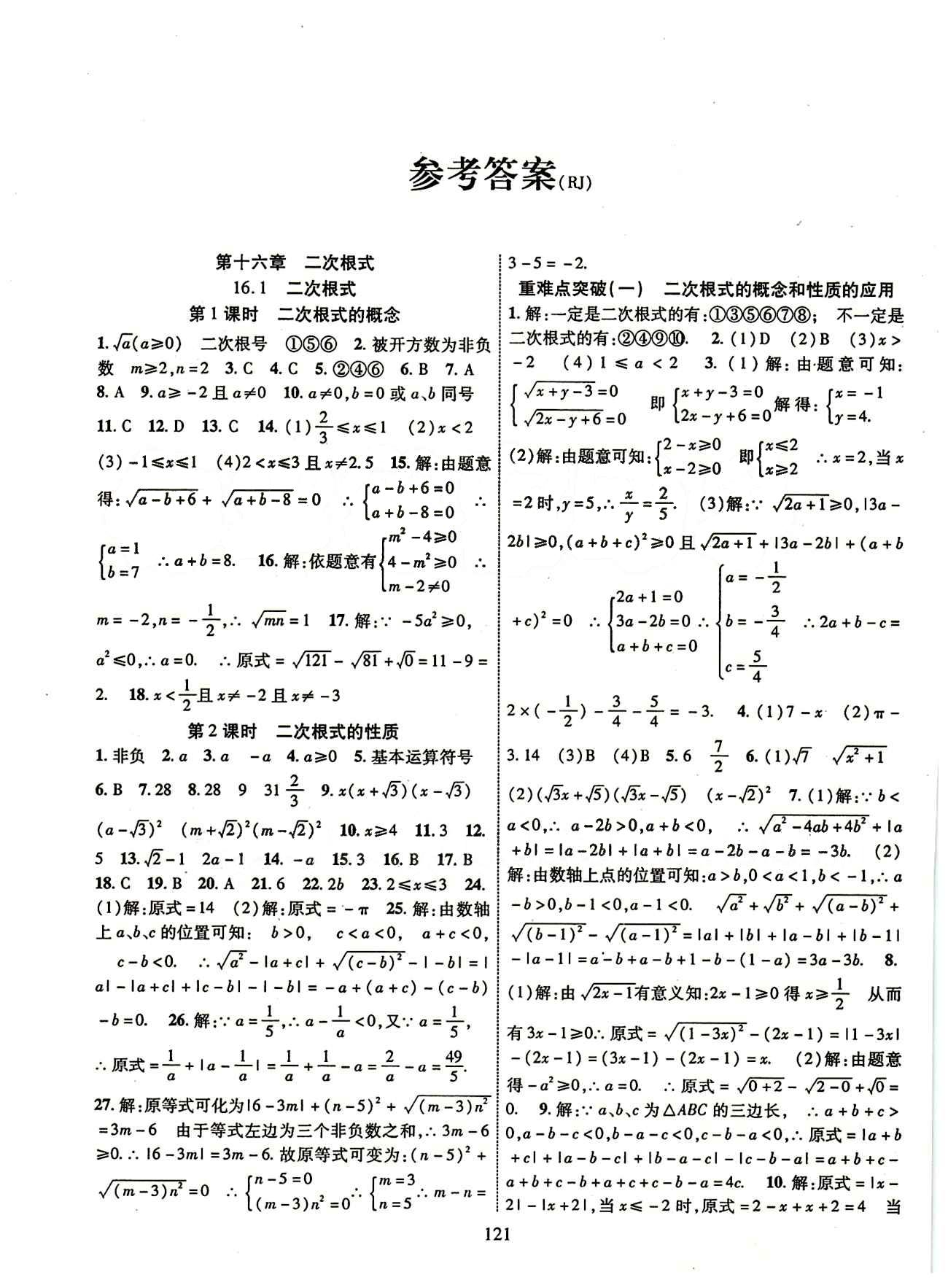 2015年课时掌控八年级数学下册人教版 第十六章  二次根式 [1]