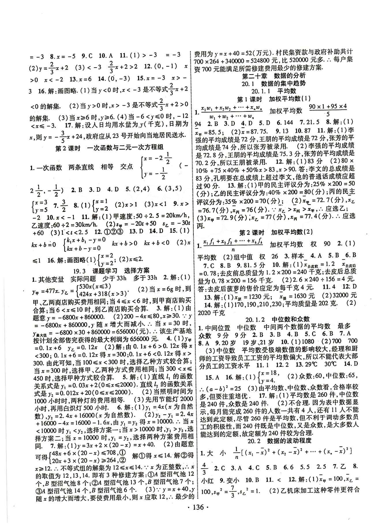 2015年暢優(yōu)新課堂八年級(jí)數(shù)學(xué)下冊(cè)人教版 第十九章　一次函數(shù) [3]