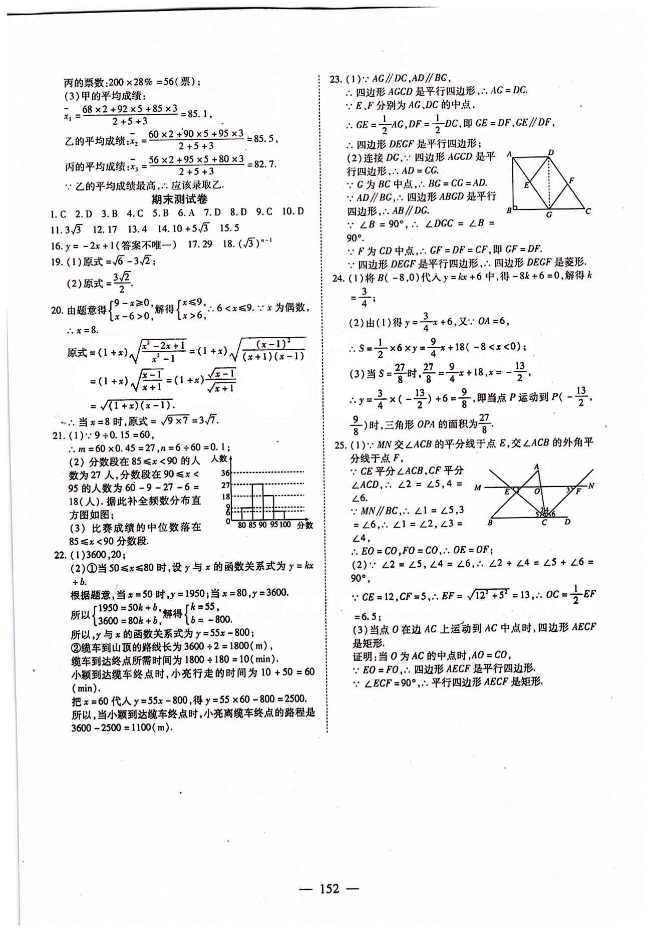 2015年有效课堂课时导学案八年级数学下册人教版 测试卷 [6]