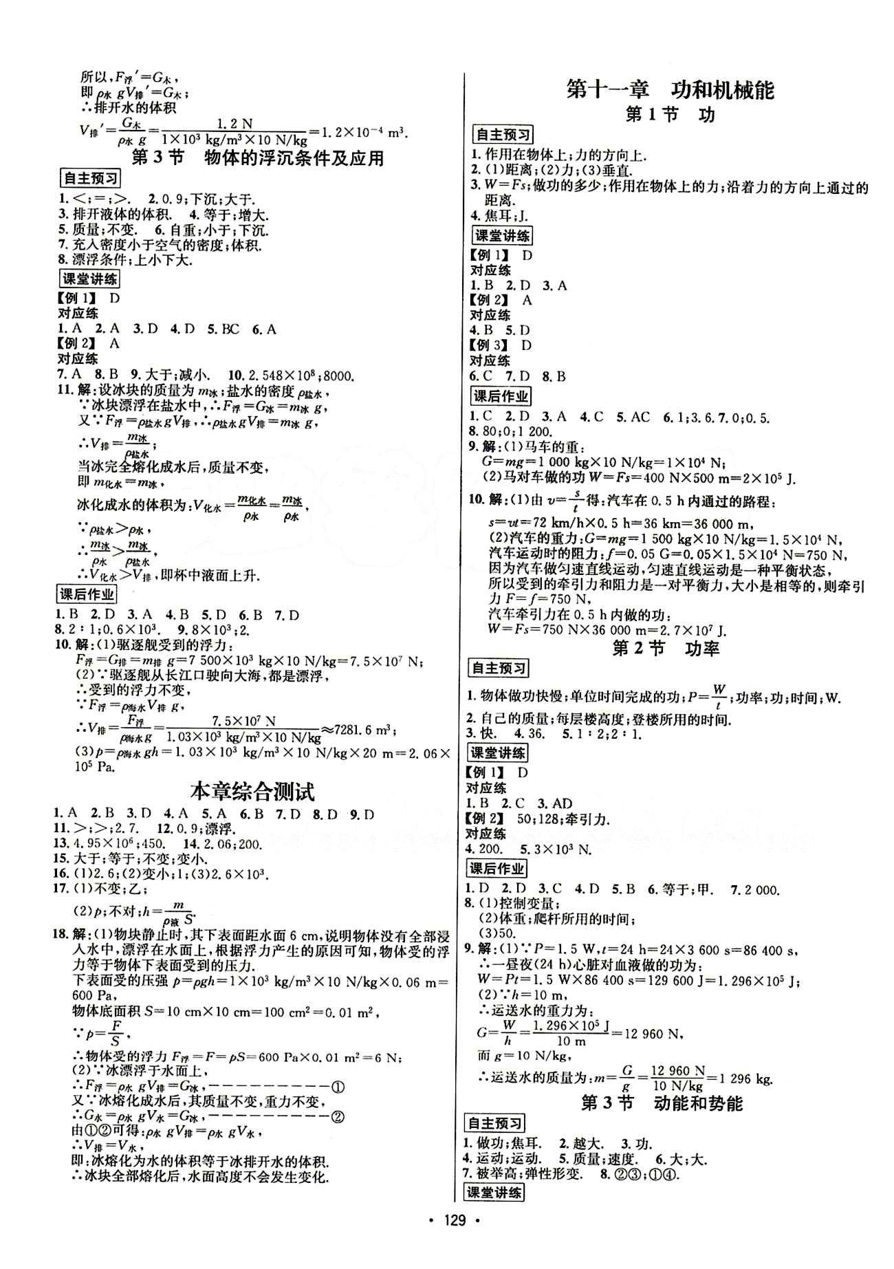 2015年 名师名题八年级下物理海南出版社 第十一章　功和机械能 [1]