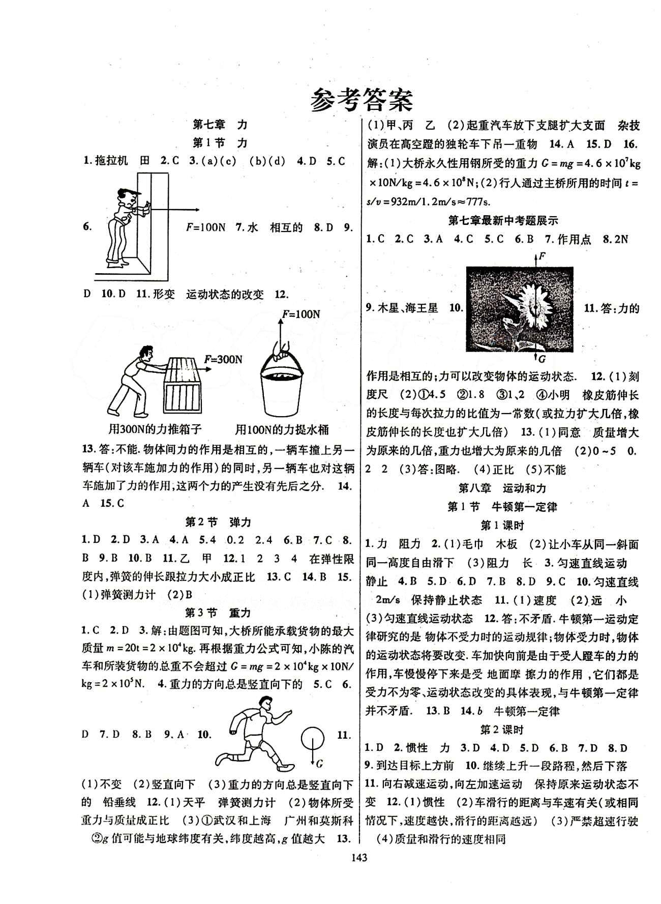 2015年课时掌控八年级物理下册人教版 第七章　力 [1]