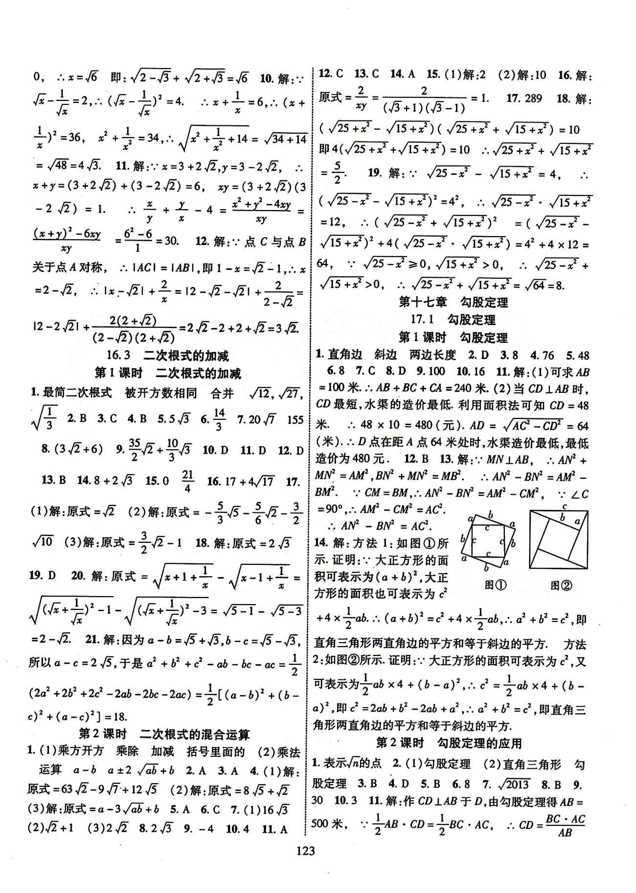 2015年課時(shí)掌控八年級(jí)數(shù)學(xué)下冊(cè)人教版 第十七章　勾股定理 [1]