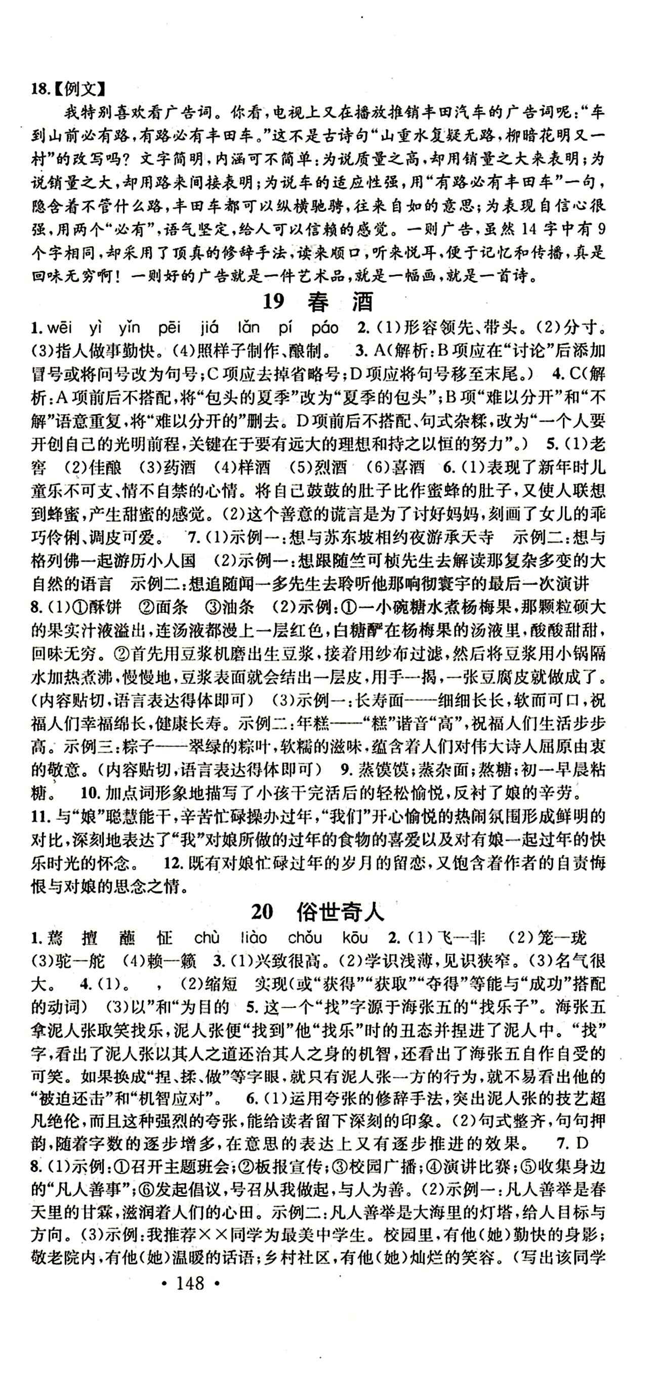 名校课堂八年级下语文黑龙江教育出版社 第四单元 [3]