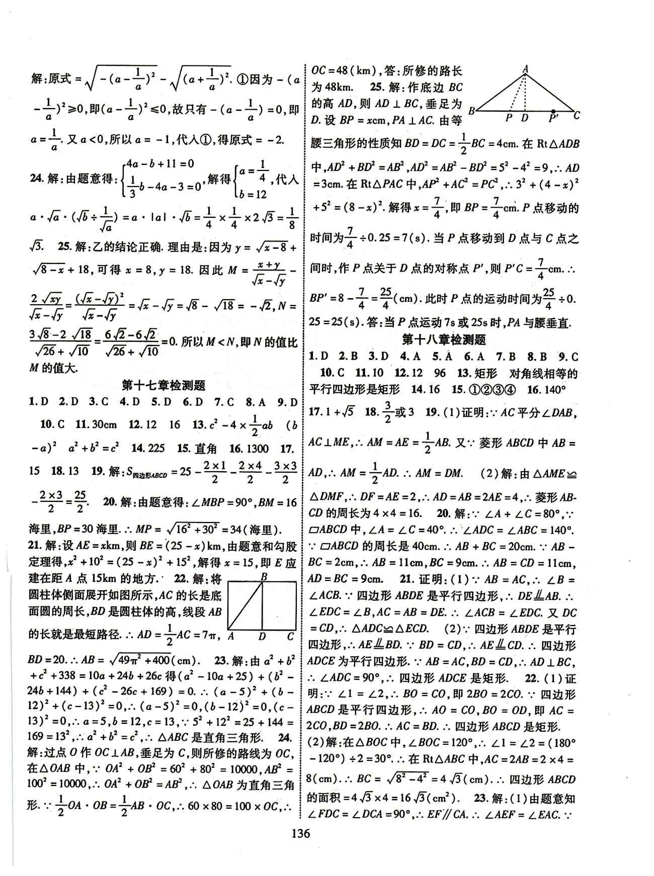 2015年课时掌控八年级数学下册人教版 检测题 [2]