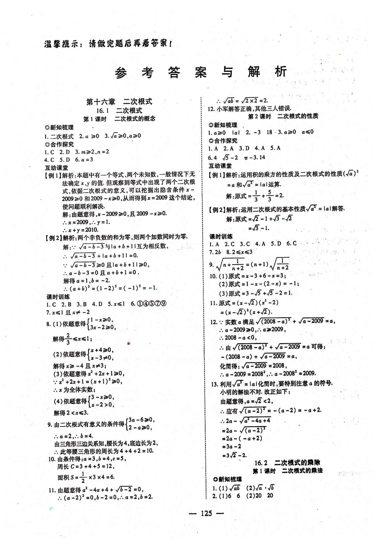 2015年有效课堂课时导学案八年级数学下册人教版 第十六章  二次根式 [1]