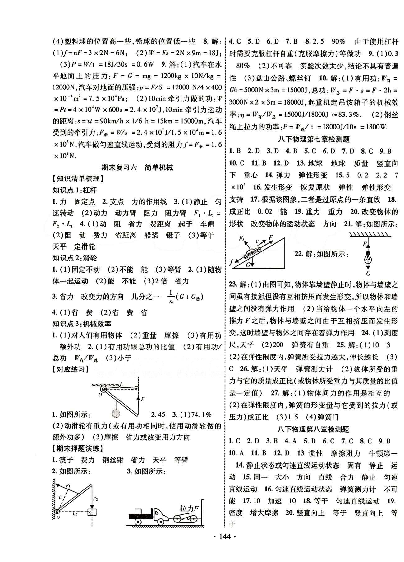 2015年暢優(yōu)新課堂八年級物理下冊人教版 第二部分 考前復習兩周通 [3]