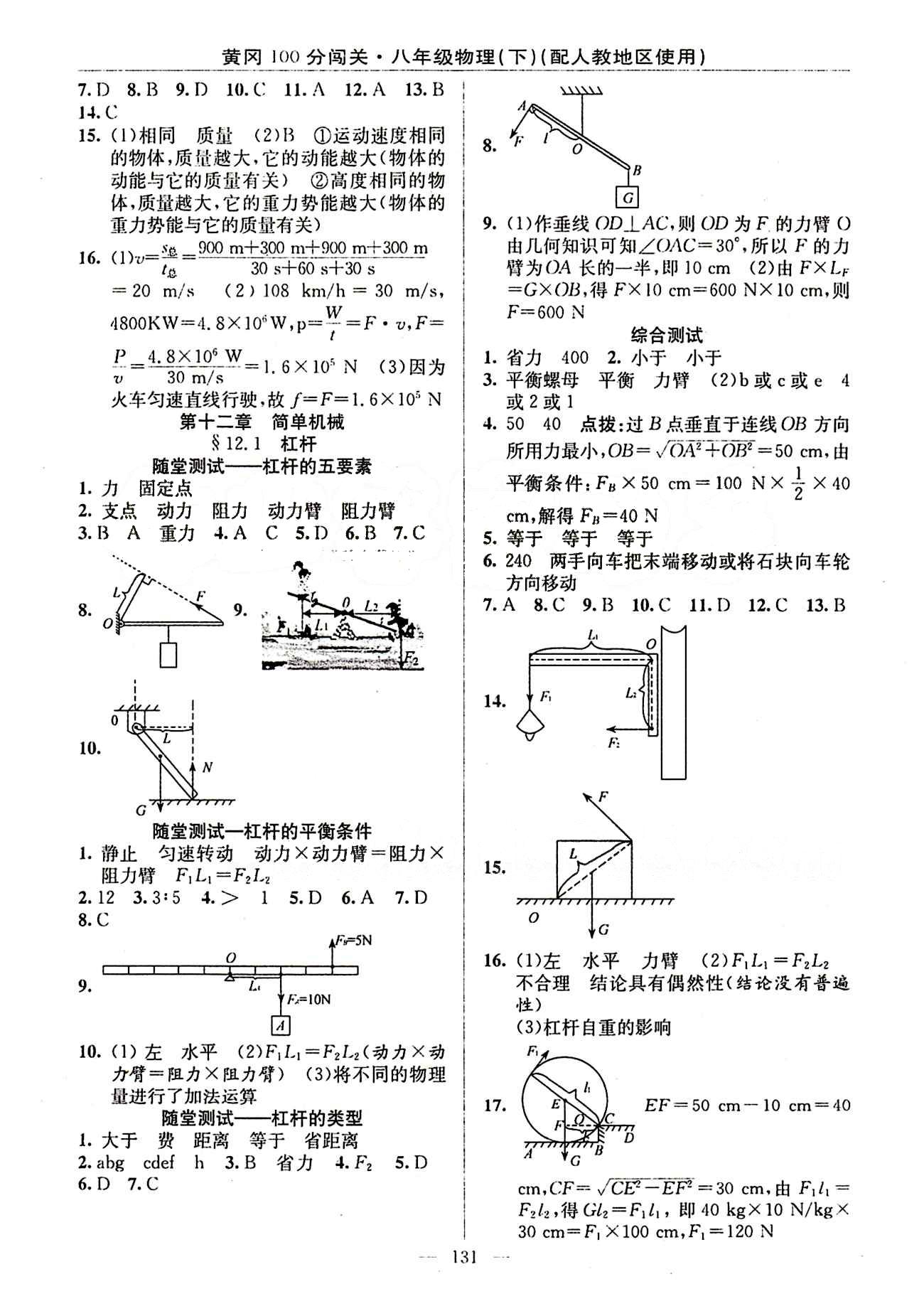 2015 黃岡100分闖關(guān)八年級(jí)下物理新疆青少年出版社 第十一章　功和機(jī)械能 [3]