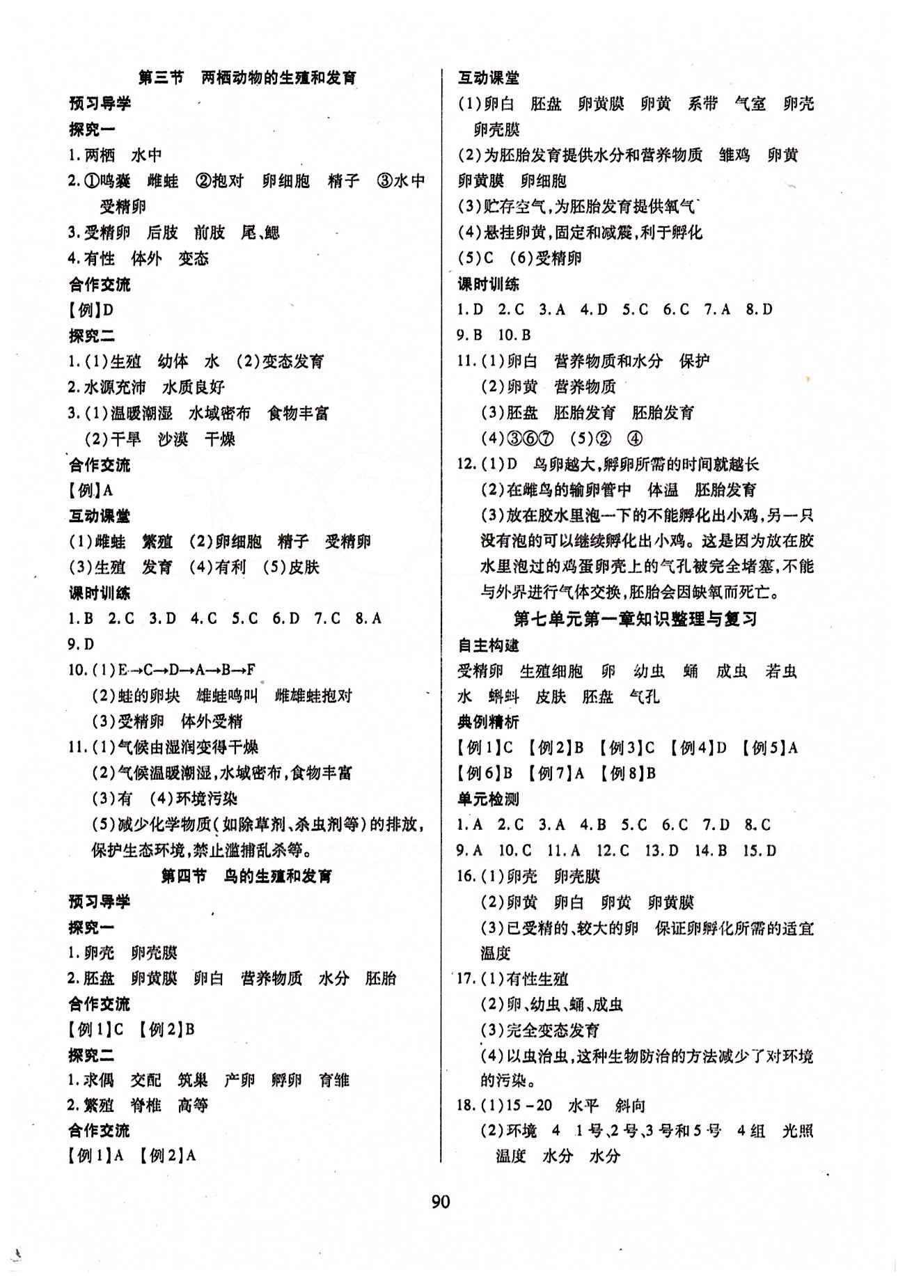 2015年有效課堂課時(shí)導(dǎo)學(xué)案八年級(jí)生物下冊(cè)人教版 第七單元 生物圈中生命的延續(xù)和發(fā)展 [2]