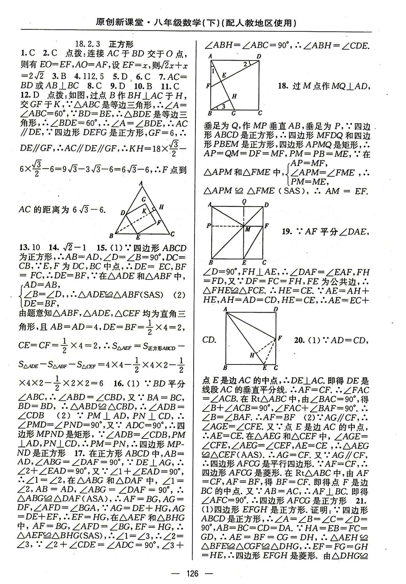 2015原创 新课堂八年级下数学新疆青少年出版社 第十八章　平行四边形 [5]