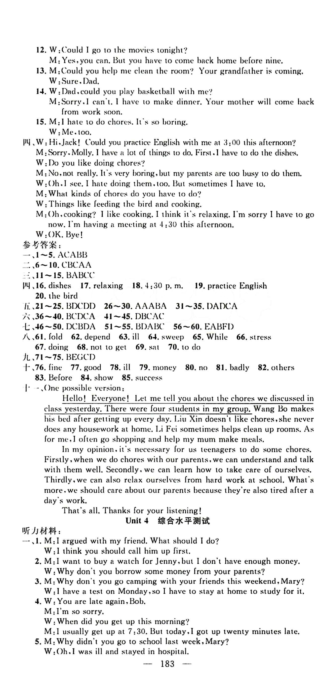 2015原創(chuàng) 新課堂八年級下英語新疆青少年出版社 綜合水平測試 [4]