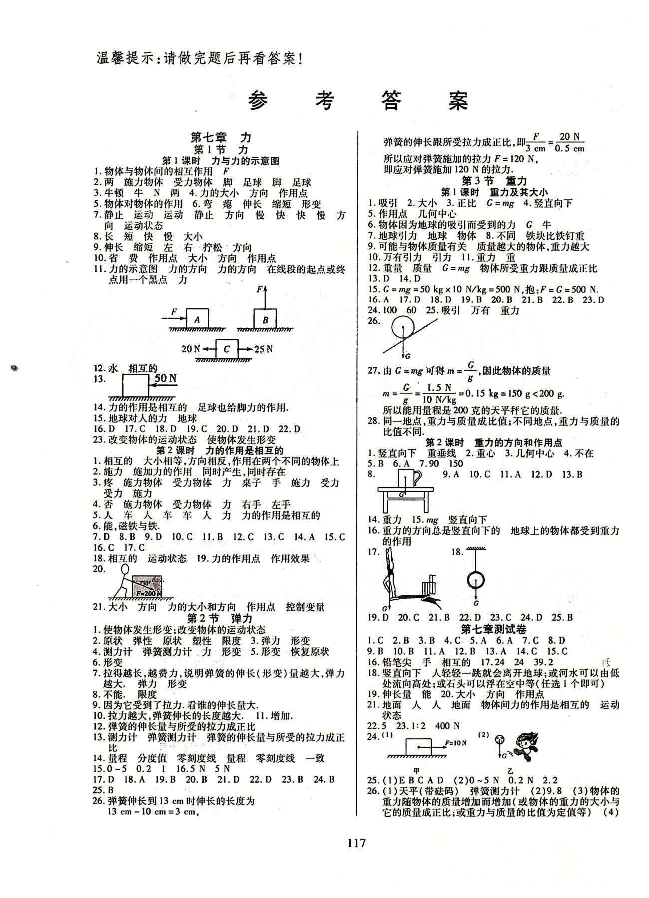 2015年有效课堂课时导学案八年级物理下册人教版 第七章　力 [1]