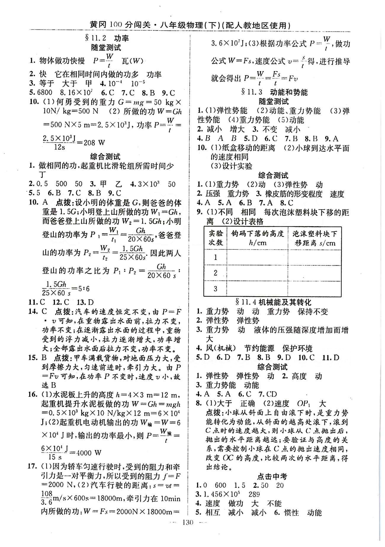 2015 黃岡100分闖關(guān)八年級(jí)下物理新疆青少年出版社 第十一章　功和機(jī)械能 [2]