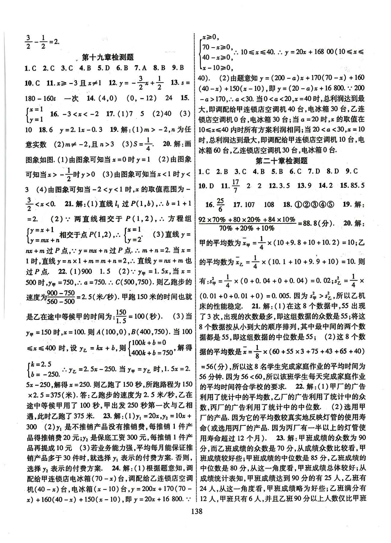 2015年课时掌控八年级数学下册人教版 检测题 [4]