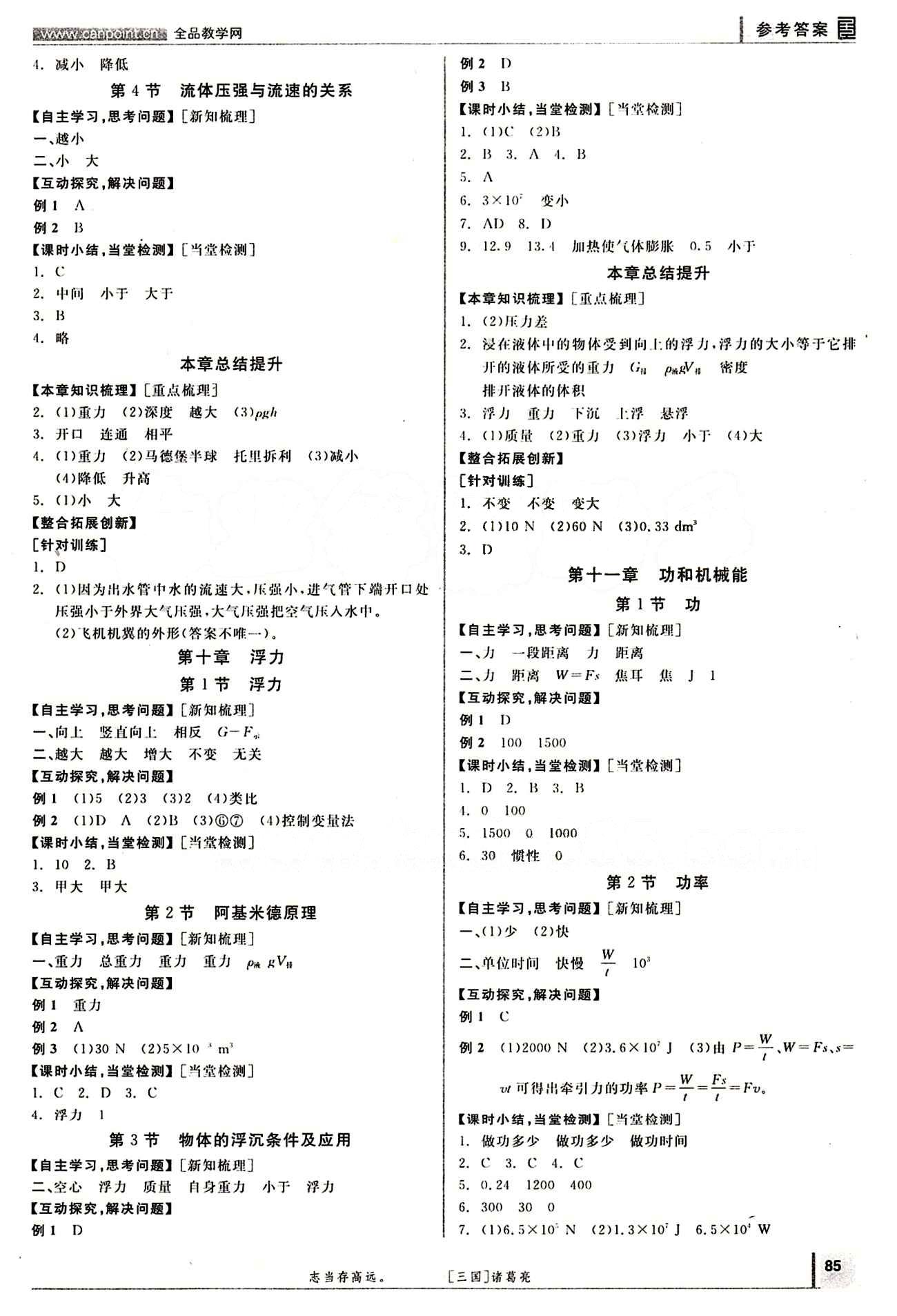 2015年全品學(xué)練考八年級物理下冊人教版 第九章　壓強(qiáng) [2]