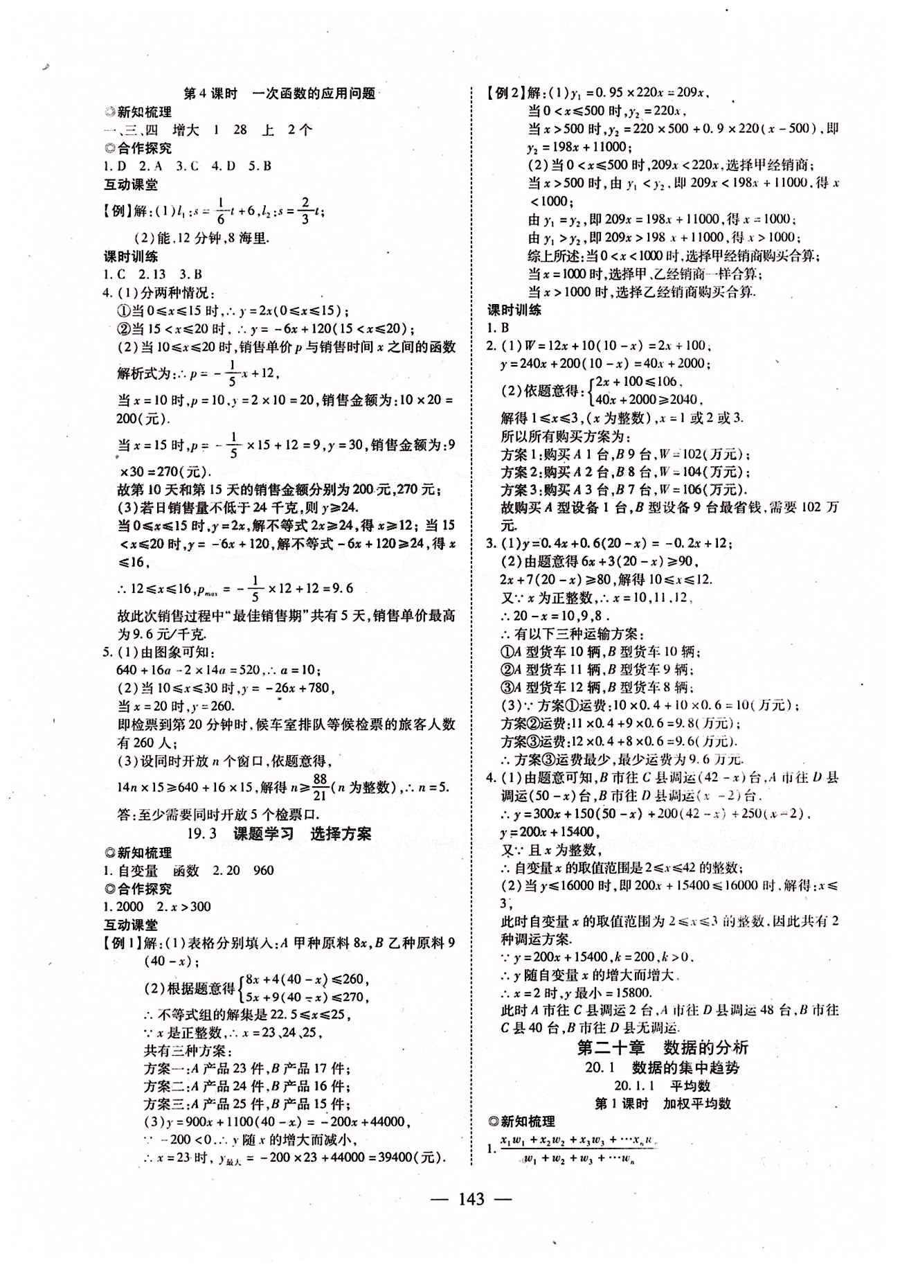 2015年有效课堂课时导学案八年级数学下册人教版 第十九章　一次函数 [7]