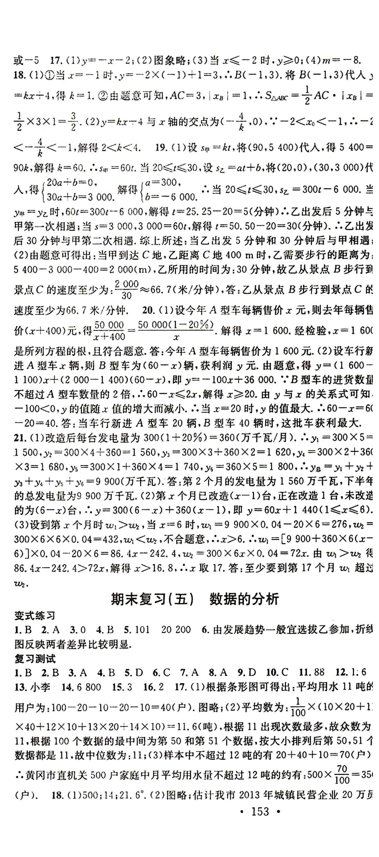 2015 名校课堂八年级下数学黑龙江教育出版社 期末复习 [4]