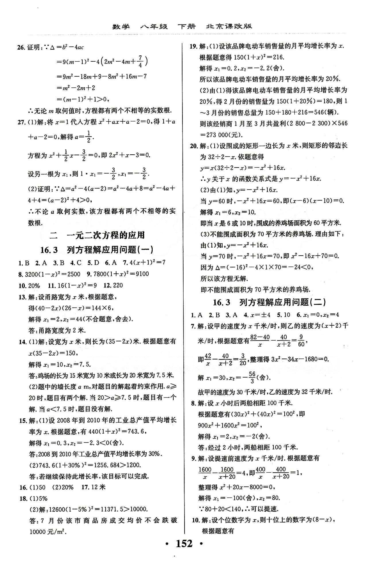 新课改课堂作业（北京课改版）八年级下数学广西师范大学 第十六章　一元二次方程 [5]