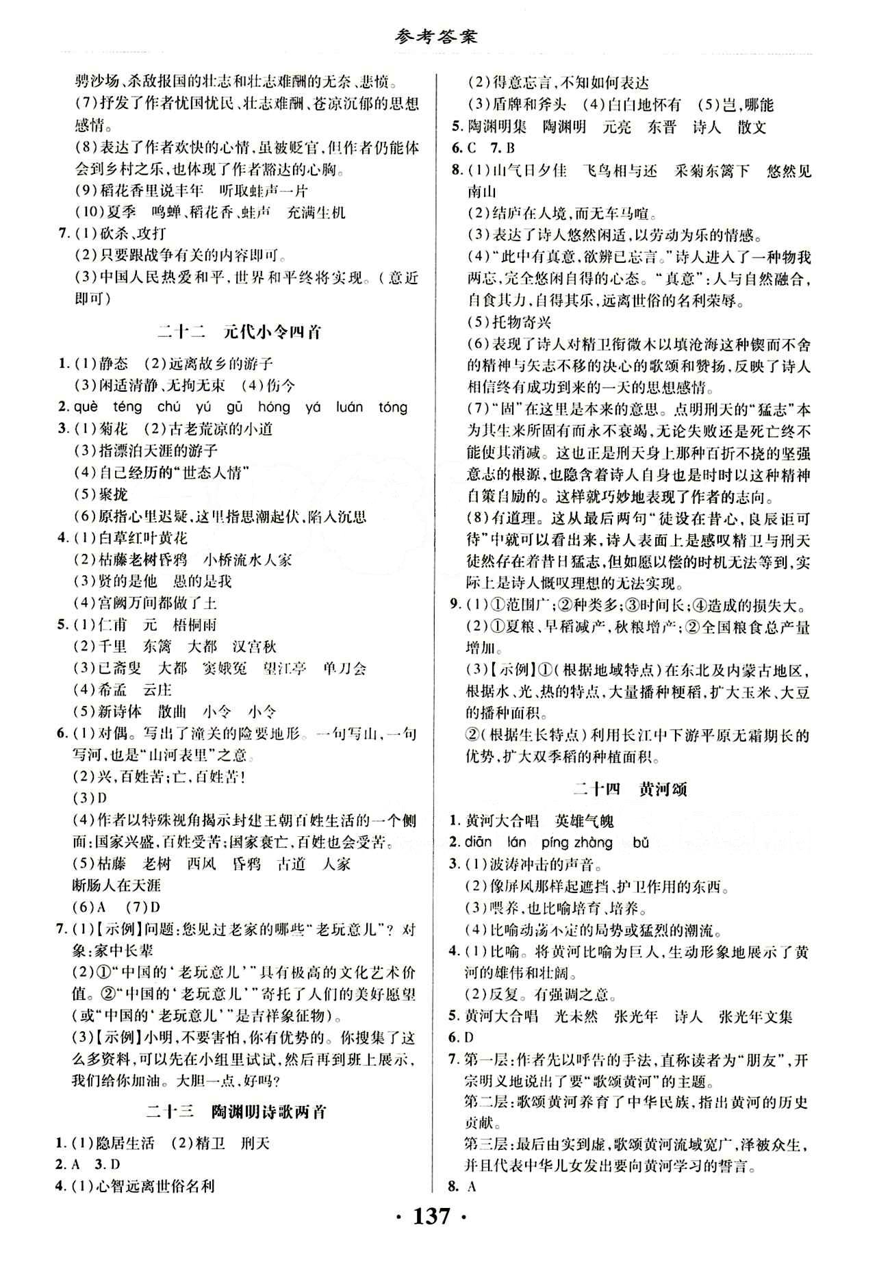 新課改課堂作業(yè)（北京課改版）八年級下語文廣西師范大學(xué) 第六單元 [2]