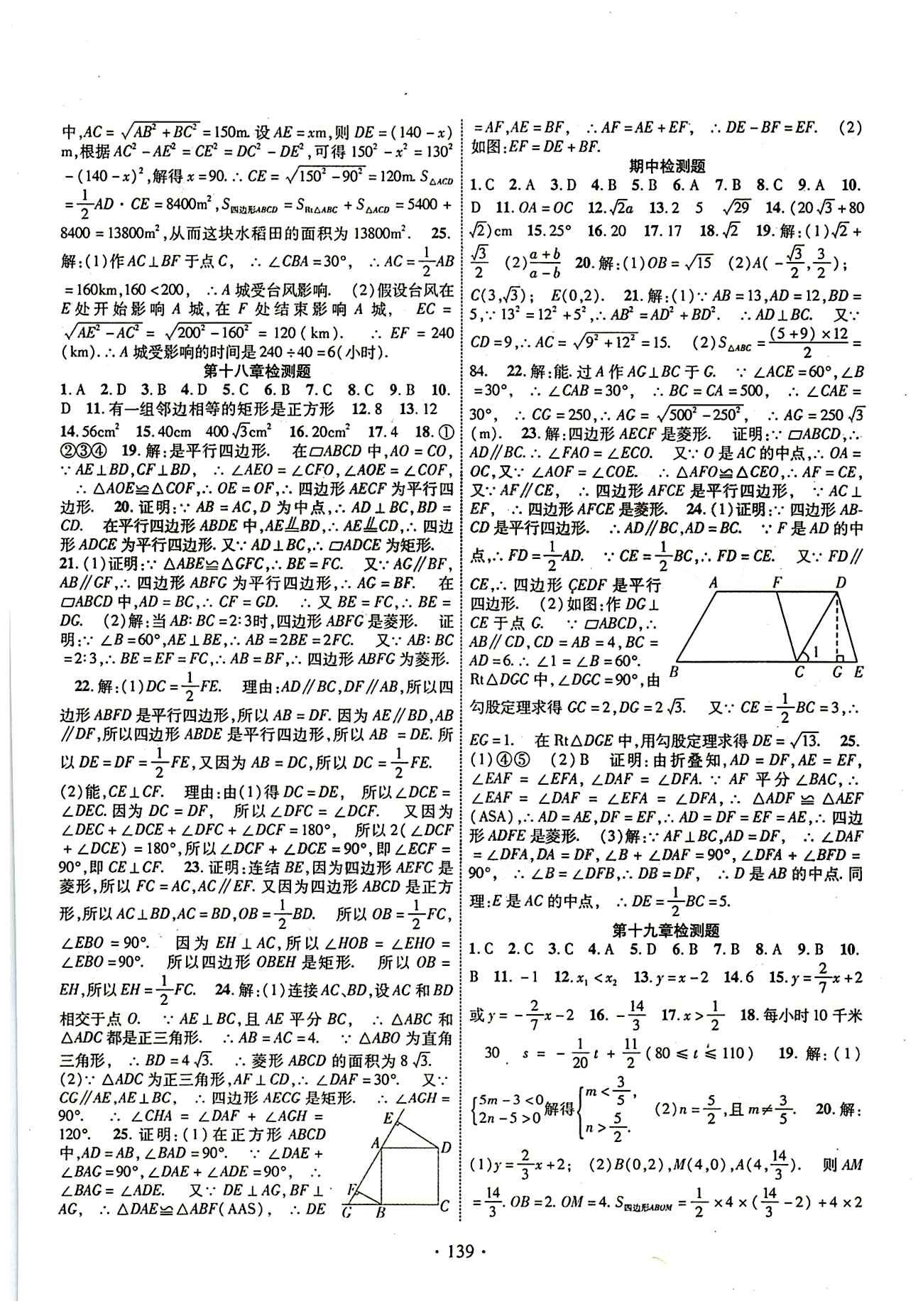 2015年暢優(yōu)新課堂八年級(jí)數(shù)學(xué)下冊(cè)人教版 考前復(fù)習(xí) 檢測(cè)題 [3]