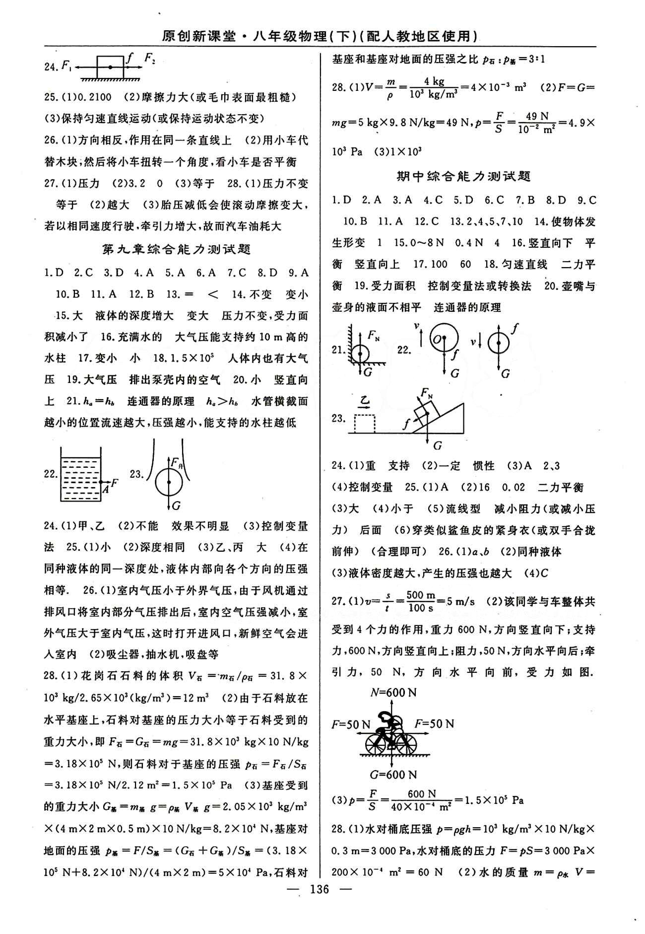 2015原創(chuàng) 新課堂八年級(jí)下物理新疆青少年出版社 期末復(fù)習(xí)訓(xùn)練 [3]