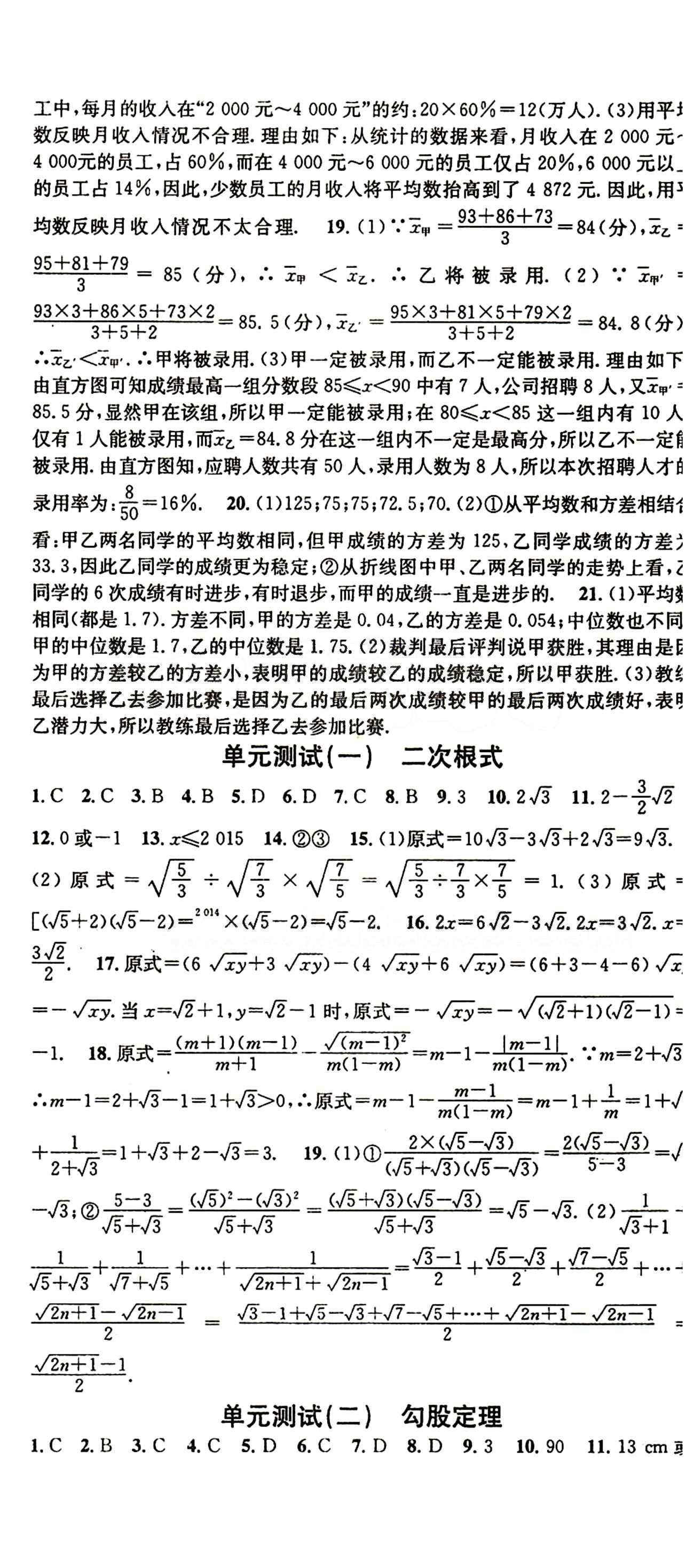 2015 名校课堂八年级下数学黑龙江教育出版社 期末复习 [5]