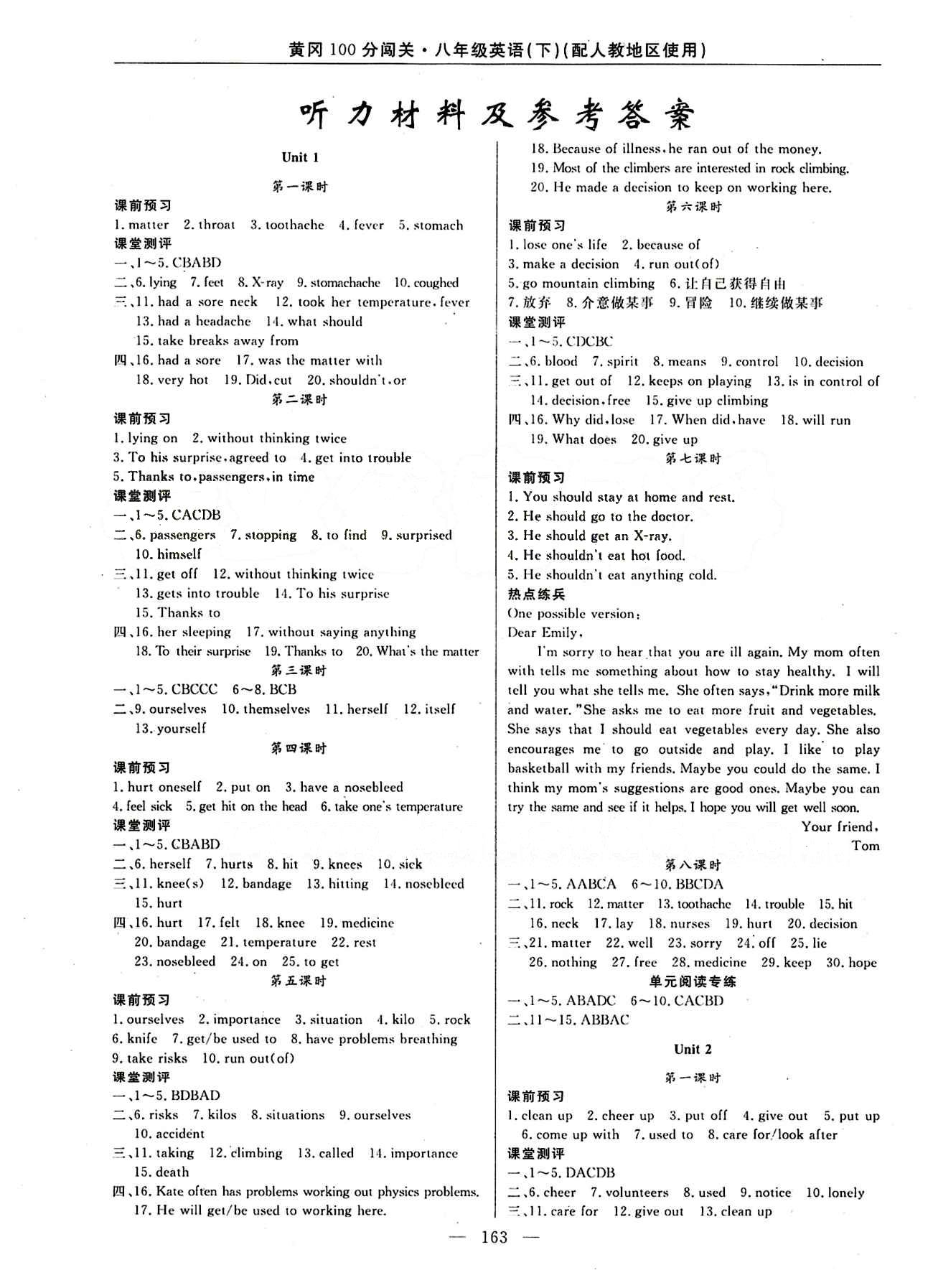 2015 黃岡100分闖關(guān)英語八年級(jí)下人教版 聽力材料及參考答案 [1]