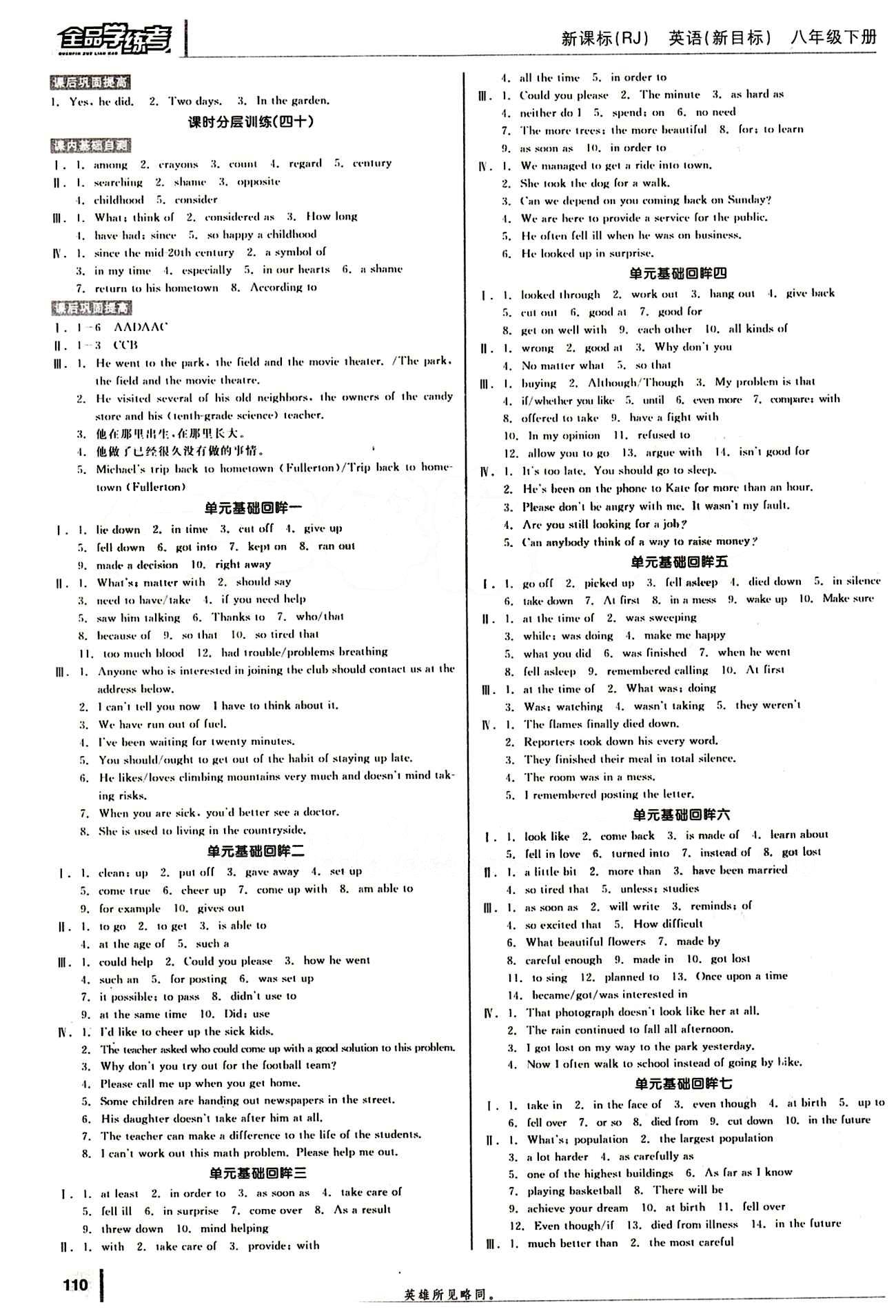 2015年全品学练考八年级英语下册人教版 作业手册 [6]