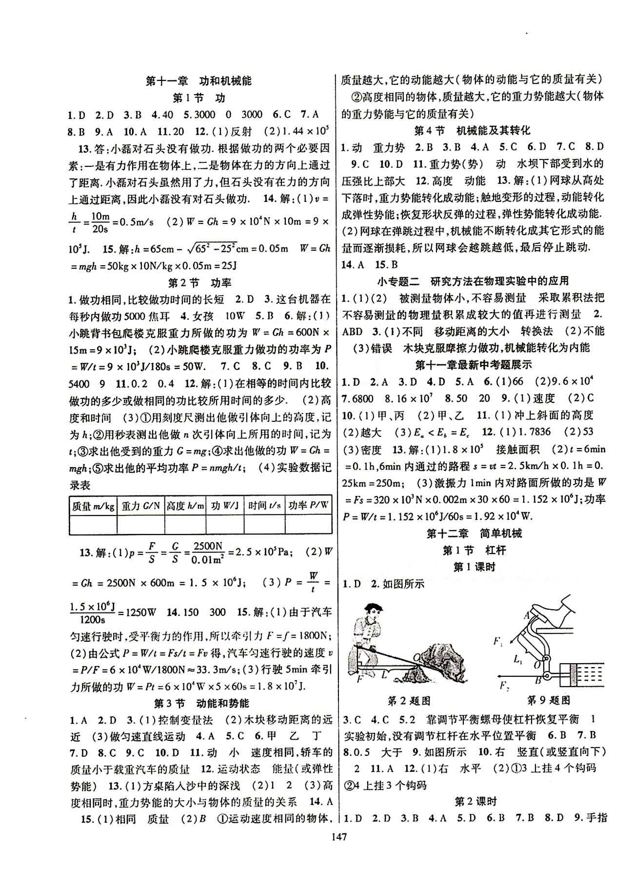 2015年課時掌控八年級物理下冊人教版 第十一章　功和機械能 [1]