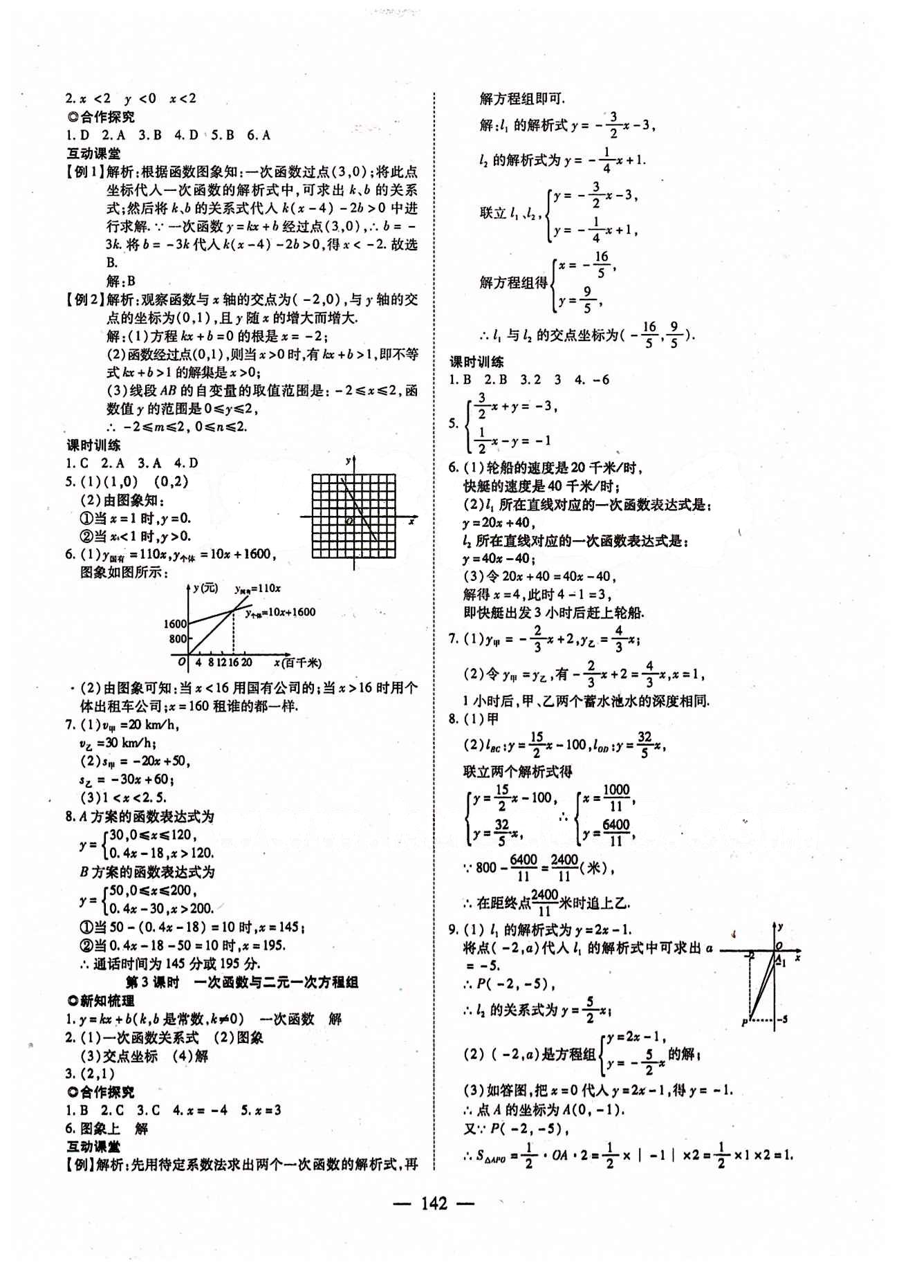 2015年有效课堂课时导学案八年级数学下册人教版 第十九章　一次函数 [6]