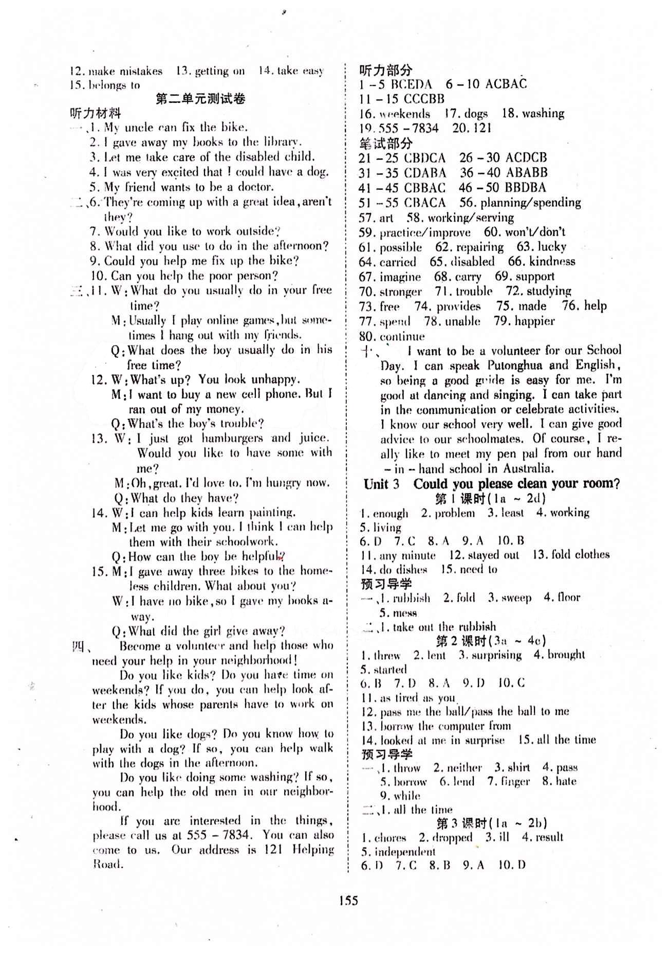 2015年有效課堂課時導(dǎo)學(xué)案八年級英語下冊人教版 Unit 3 [1]