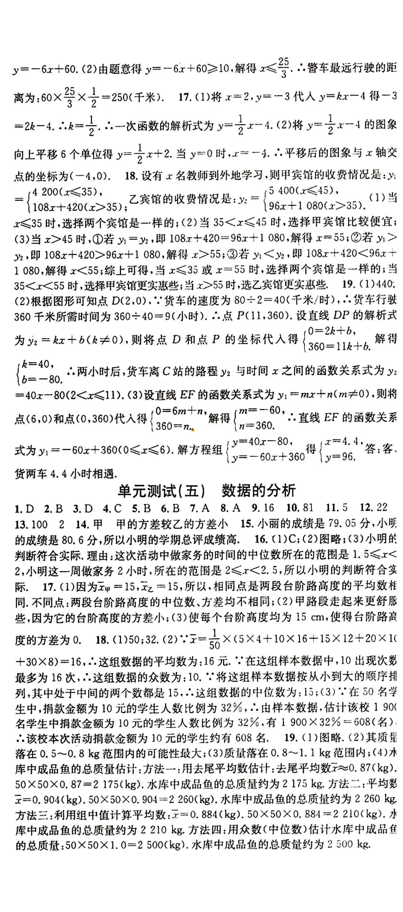 2015 名校课堂八年级下数学黑龙江教育出版社 单元测试 [4]