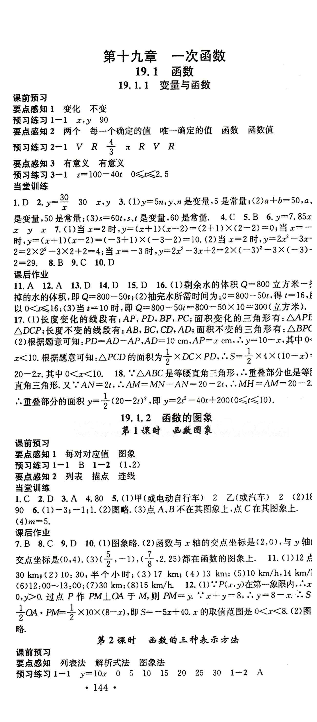 2015 名校课堂八年级下数学黑龙江教育出版社 第十九章　一次函数 [1]