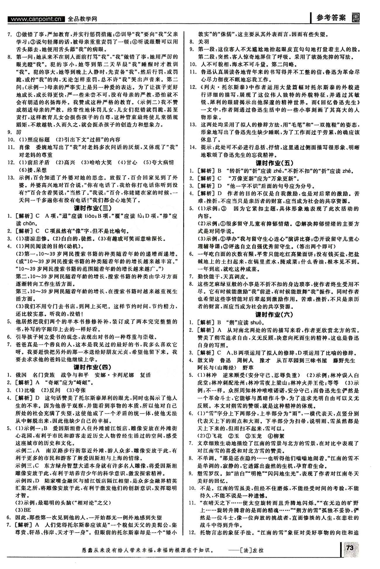 2015年全品學練考八年級語文下冊人教版 作業(yè)手冊 [2]