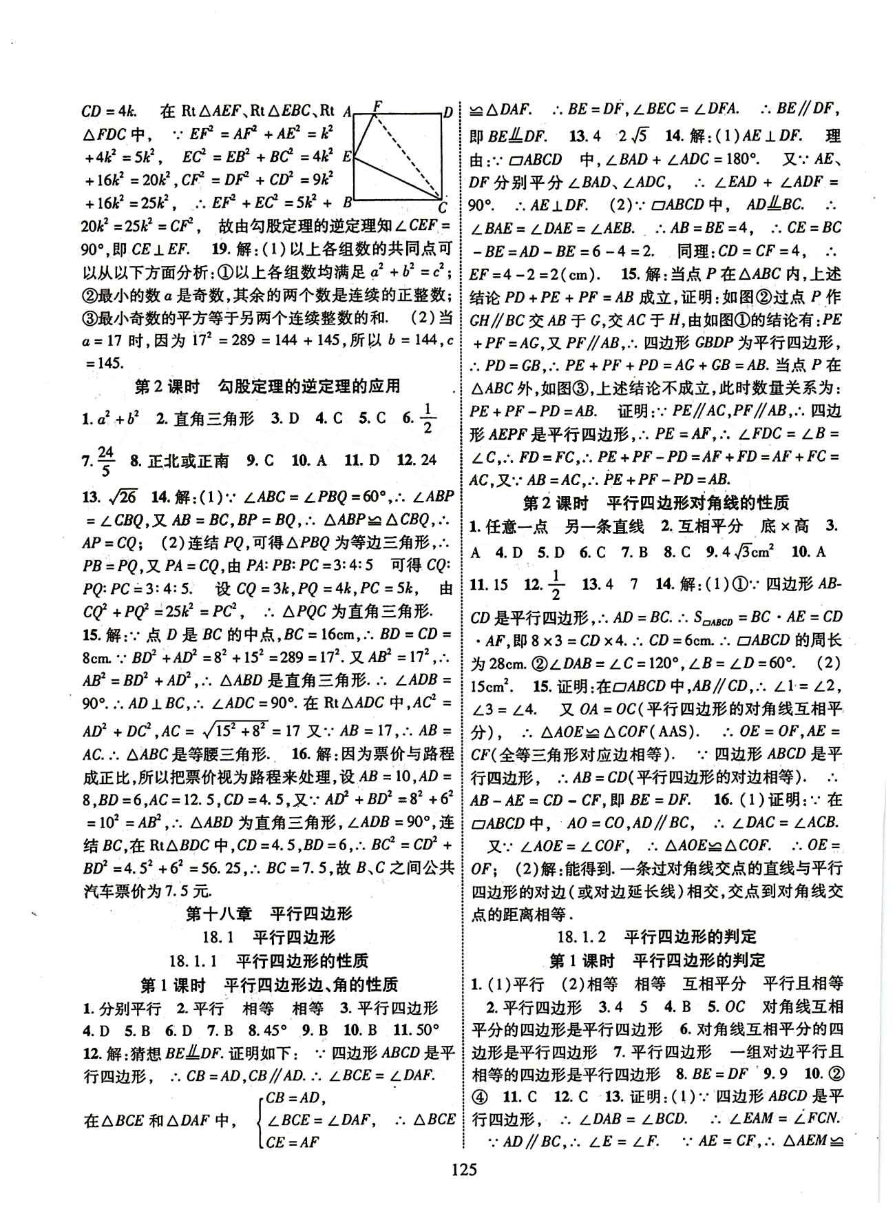 2015年课时掌控八年级数学下册人教版 第十七章　勾股定理 [3]