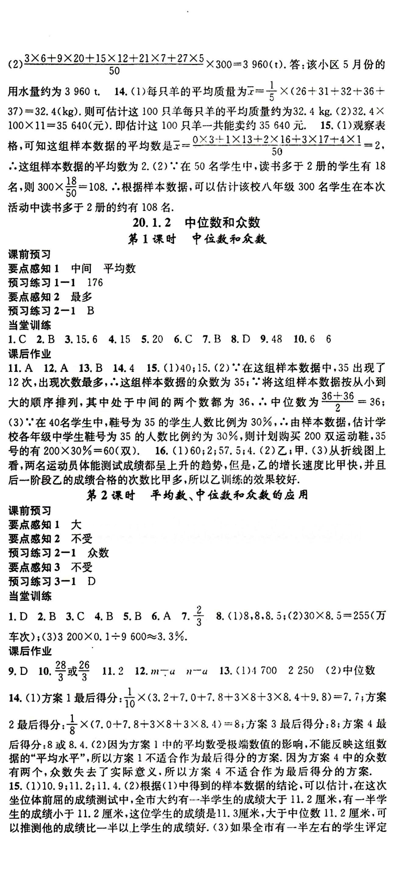 2015 名校課堂八年級下數(shù)學黑龍江教育出版社 第二十章　數(shù)據(jù)的分析 [2]