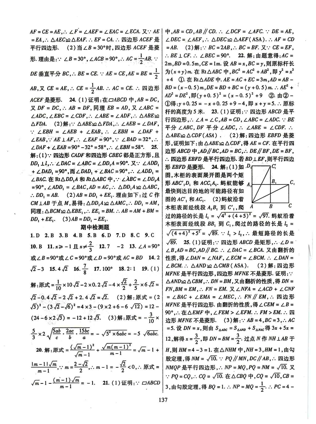 2015年課時(shí)掌控八年級(jí)數(shù)學(xué)下冊(cè)人教版 檢測(cè)題 [3]