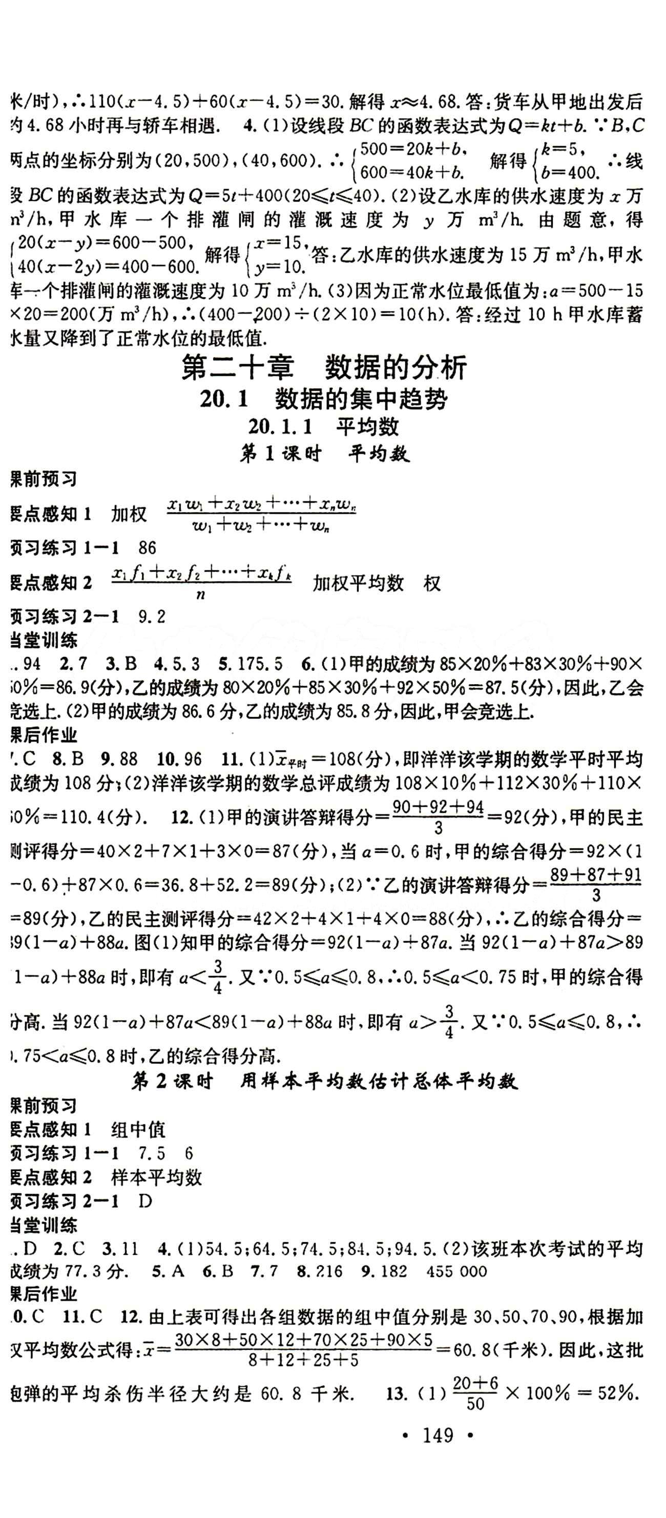 2015 名校课堂八年级下数学黑龙江教育出版社 第十九章　一次函数 [8]