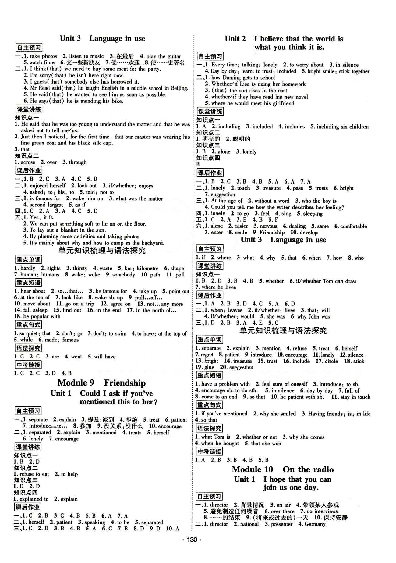 2015年 名師名題八年級(jí)下英語(yǔ)海南出版社 參考答案 [6]